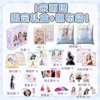 GIDLE女娃宋雨琦限定礼盒周边帆布书包精致挂件立牌钥匙扣礼盒