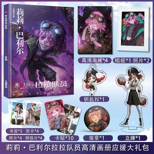 第五人格莉莉·巴利尔拉拉队员周边画册海报钥匙扣立牌照片卡贴