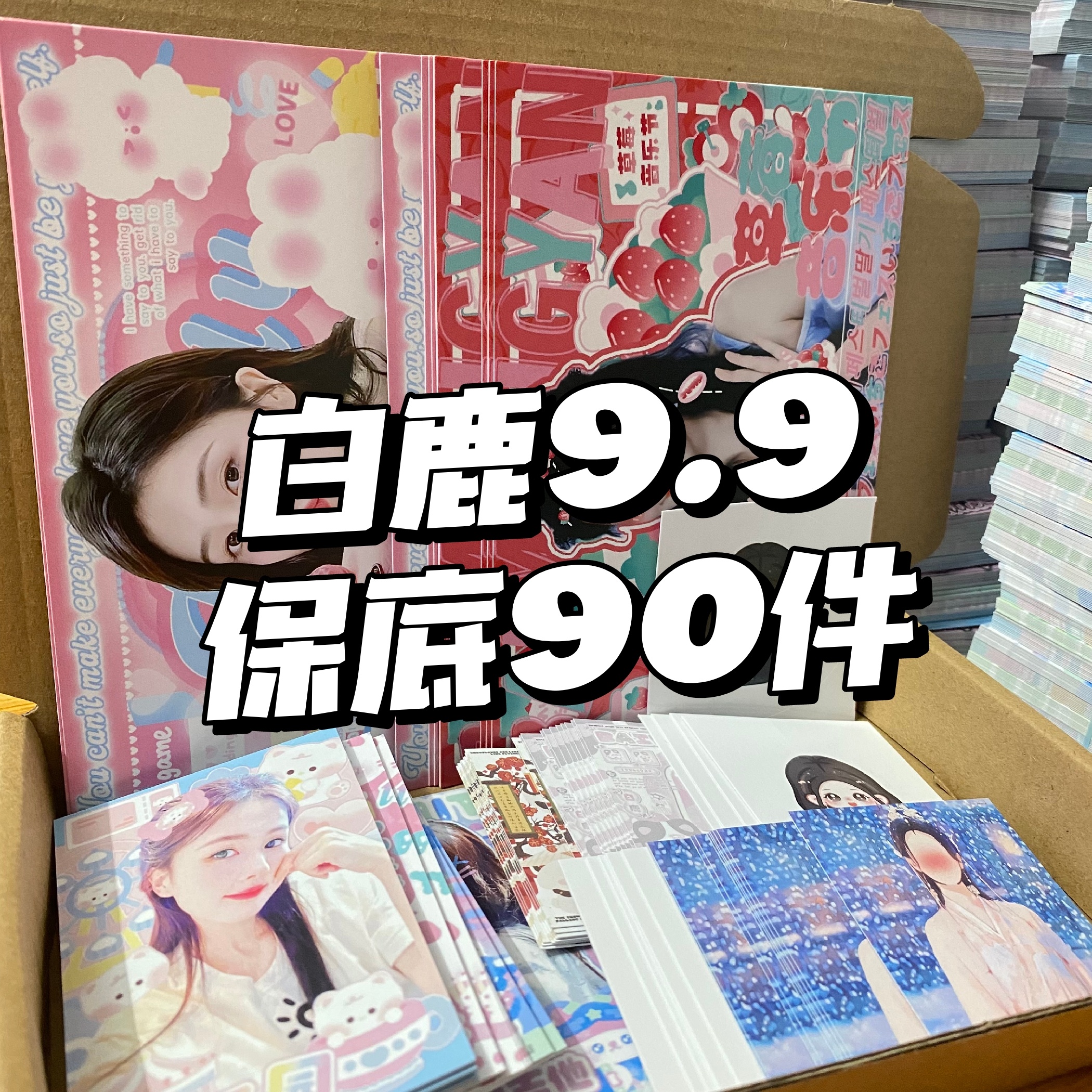 白鹿9.9饭制随心配明信片20小卡40方卡30周边应援大礼包