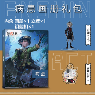 第五人格病患画册礼包钥匙扣立牌吧唧徽章小卡卡贴随机高清海报
