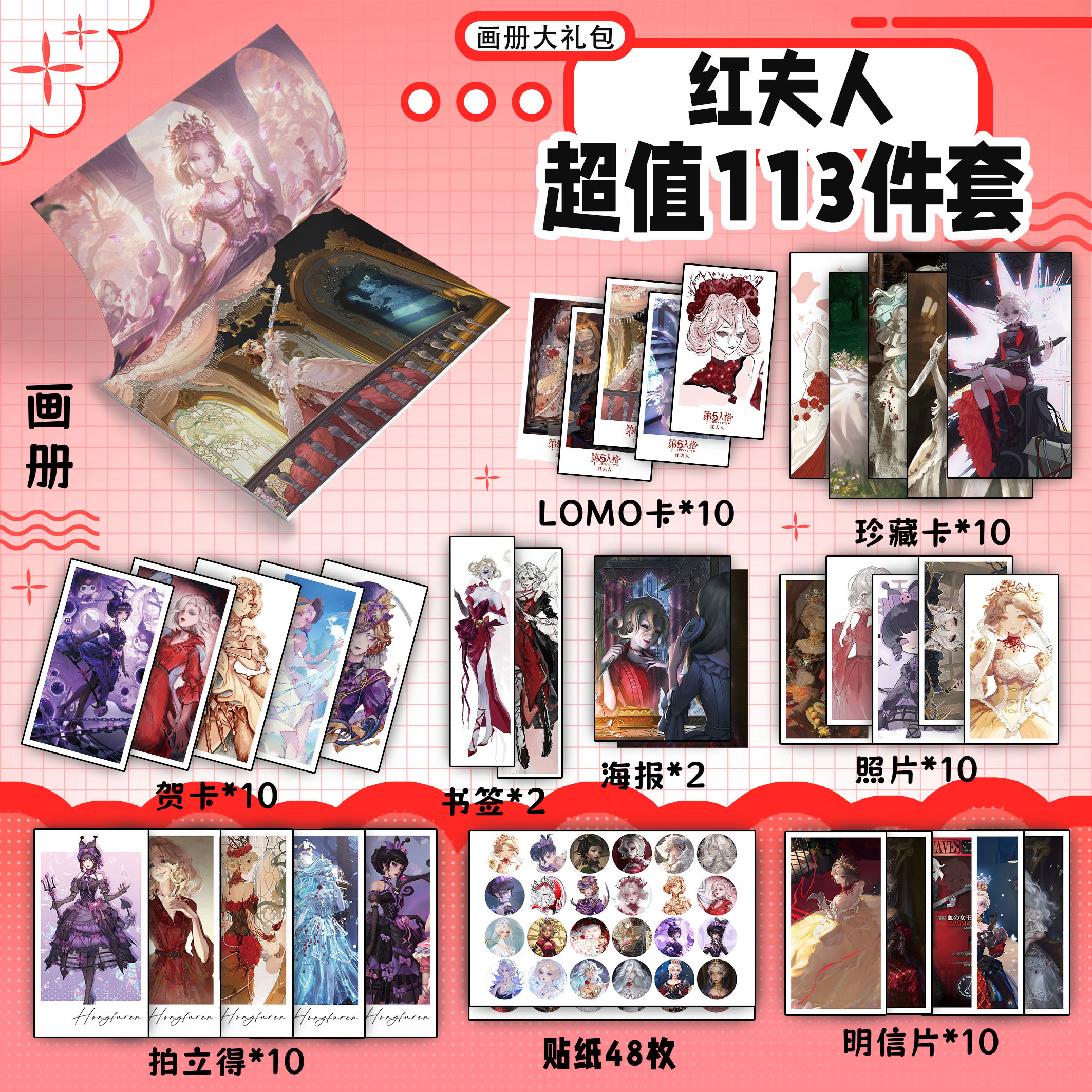 第五人格红夫人玛丽周边画册书签贺卡明信片拍立得海报珍藏卡贴
