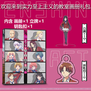 欢迎来到实力至上主义的教室周边画册集小卡贴立牌钥匙扣徽章海报