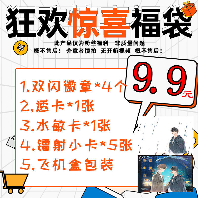 清仓新品原耽盲盒谷子吧唧小卡盲盒小说周边福袋粉丝男主福袋
