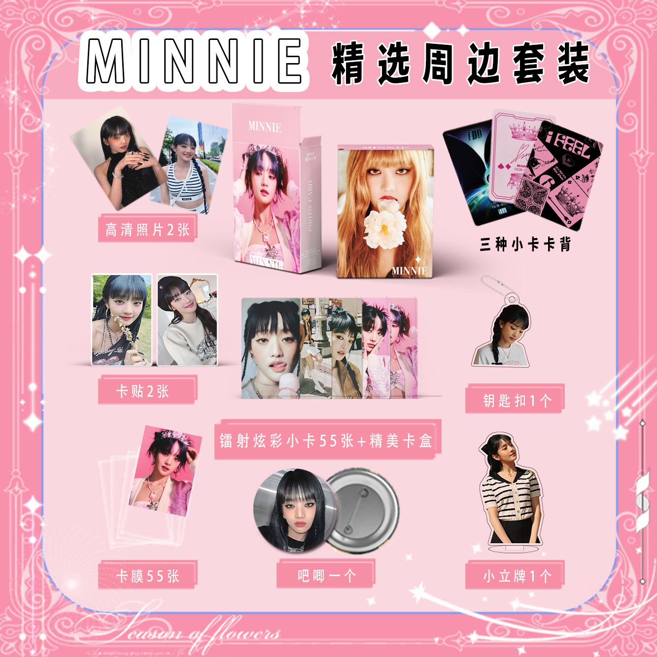 Minnie金米妮周边镭射小卡55张LOMO卡钥匙扣立牌卡贴吧唧立牌