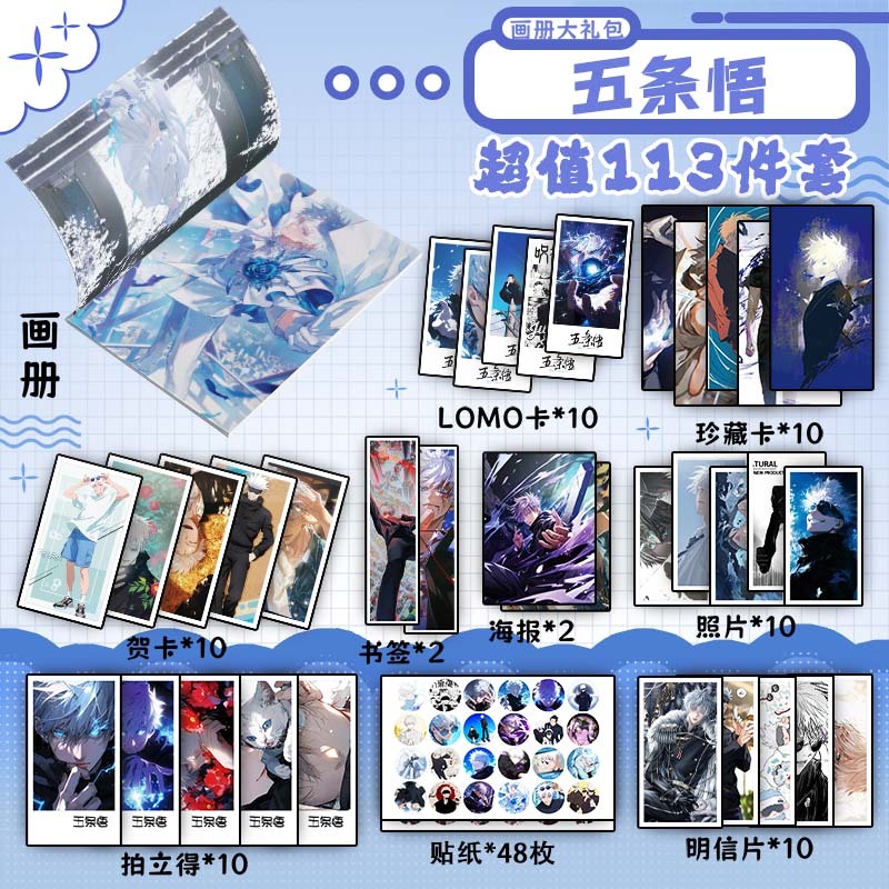 咒术回战五条悟周边画册书签贺卡明信片拍立得海报钥匙扣立牌吧唧