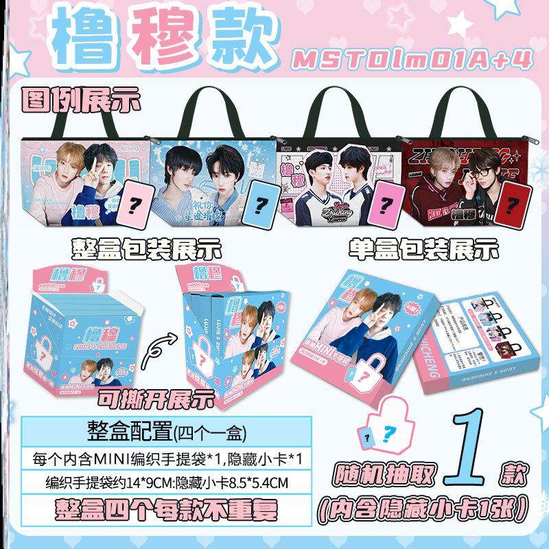 明星周边盲抽mini手提袋马嘉祺张真源宋雨琦赵露思鞠婧祎同款礼物