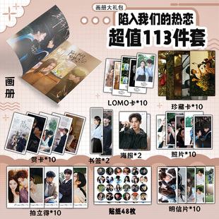 陷入我們 熱戀周邊寫真集書簽賀卡明信片鑰匙扣立牌劉浩存王安宇
