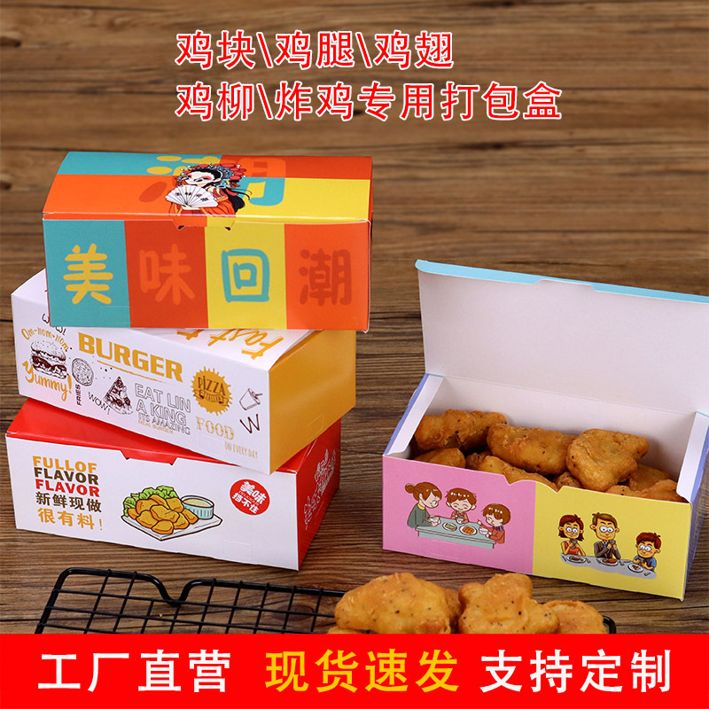 免折上校鸡块盒炸鸡鸡腿鸡翅鸡柳鸡米花打包盒小吃外卖包装盒商用