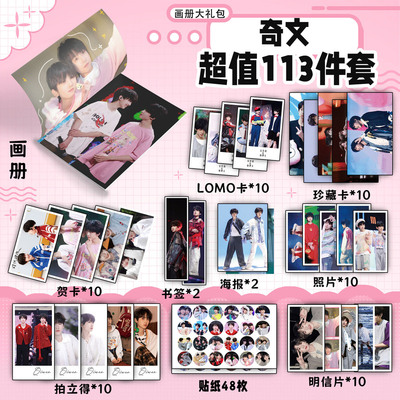 奇文周边写真集明信片钥匙扣