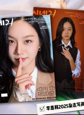 李惠利25年杂志写真集CINE21高清照片书粉丝应援周边礼物纪念收藏