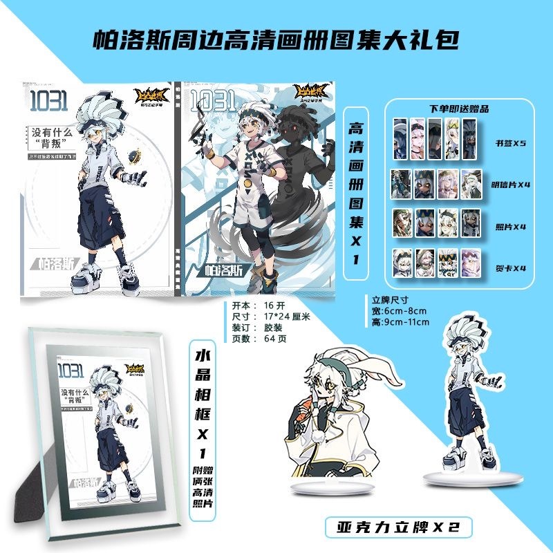 凹凸世界帕洛斯周边画集大礼包亚克力立牌水晶相框书签贺卡明信片