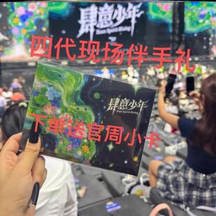 TF家族四代重庆站肆意少年演唱会现场伴手礼票根加14张明信片
