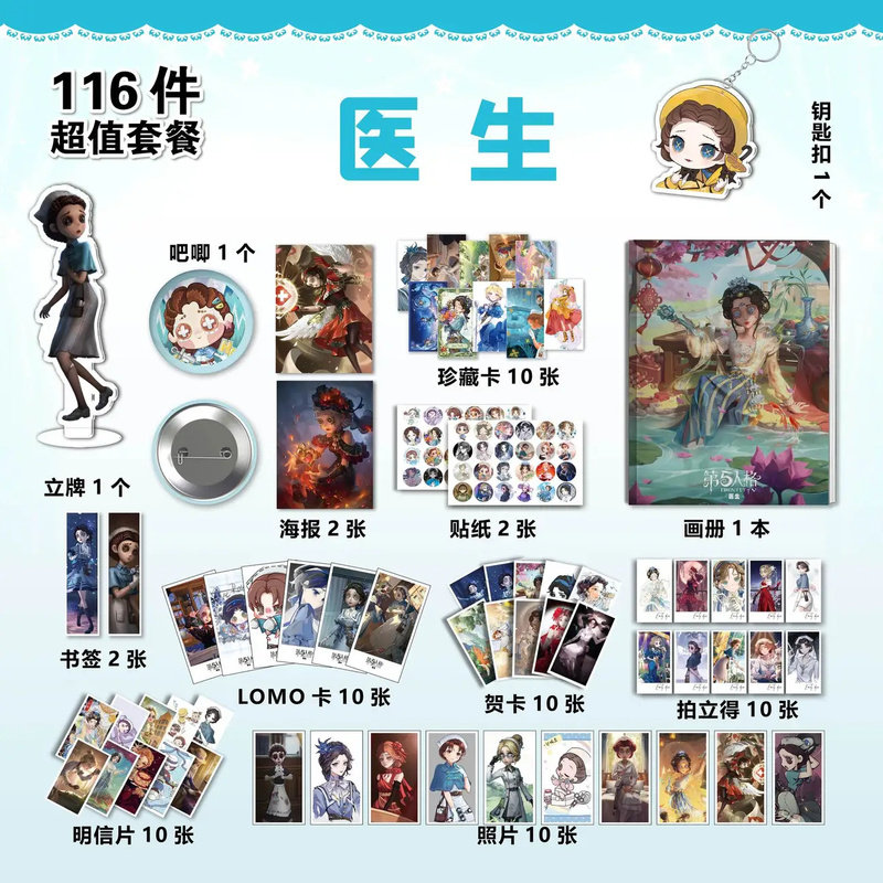 第五人格艾米丽黛儿周边图片