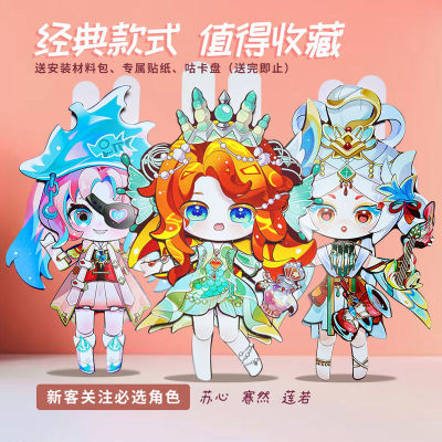 蛋仔派对赛然苏心莲若全身可动双面纸片人【赠拼装工具】diy材料