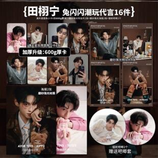 田栩宁兔闪闪潮玩代言高清小卡镭射票吧唧海报明信片应援周边自印