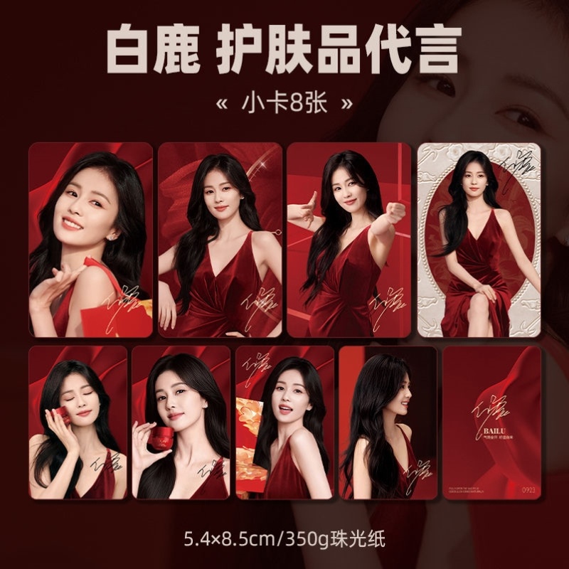 白鹿护肤品代言宣传珠光小卡精美高颜值应援生日礼物明星自印周边
