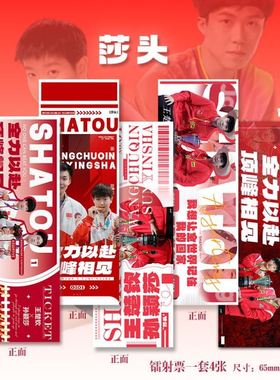 沙头周边CP孙颖莎王楚钦礼盒16件套吧唧镭射票立牌钥匙扣书签小卡