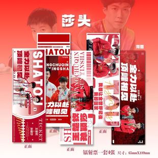 沙头周边CP孙颖莎王楚钦礼盒16件套吧唧镭射票立牌钥匙扣书签小卡