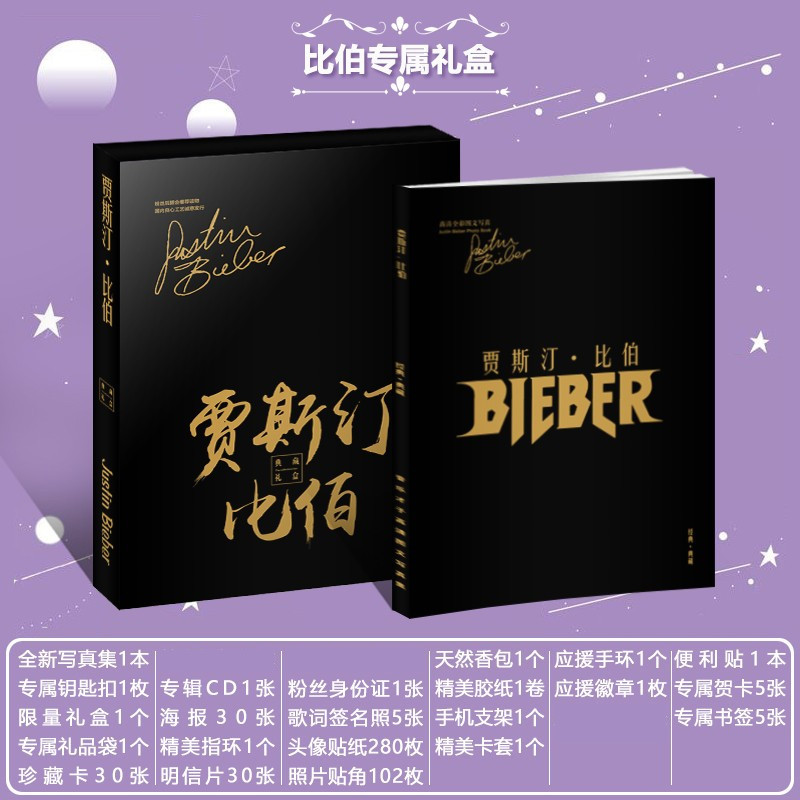 贾斯汀比伯JustinBieber写真集Purpose专辑周边同款海报礼物袋