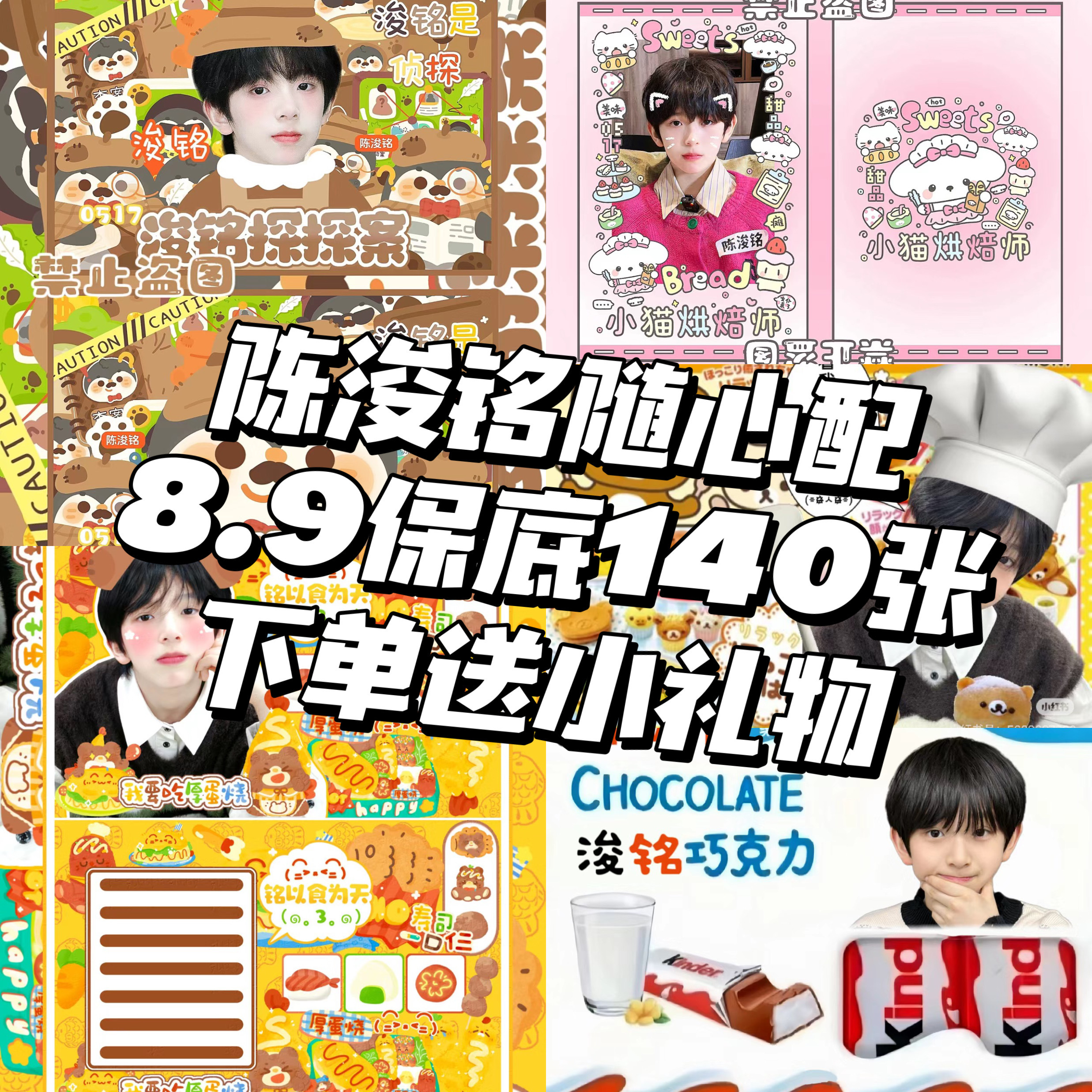 陈浚铭饭制随心配周边明信片方卡小卡书签贴纸四代成员