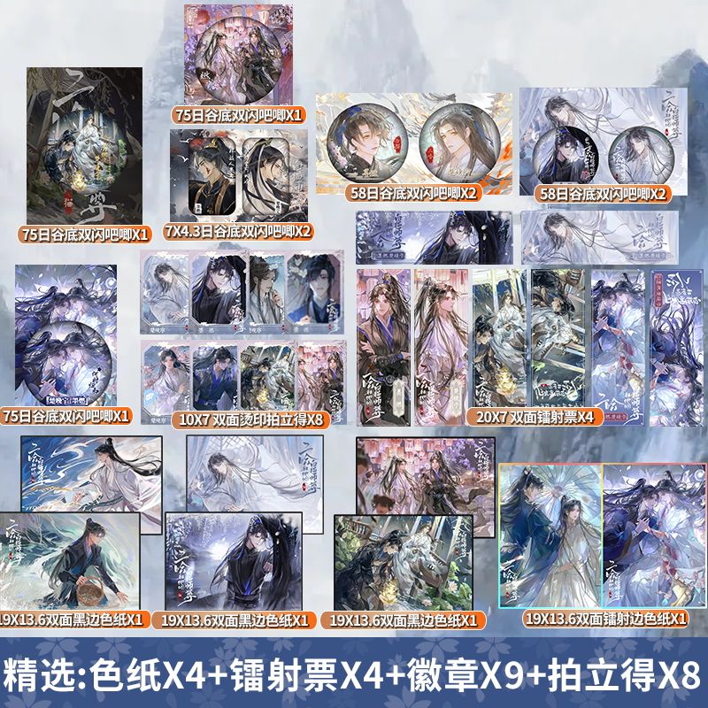 二哈和他的白猫师尊周边套装 海棠吧唧 徽章 楚晚宁 墨燃 明信片
