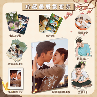 你给我的喜欢王子奇王玉雯周边写真集海报照片卡贴钥匙扣立牌徽章
