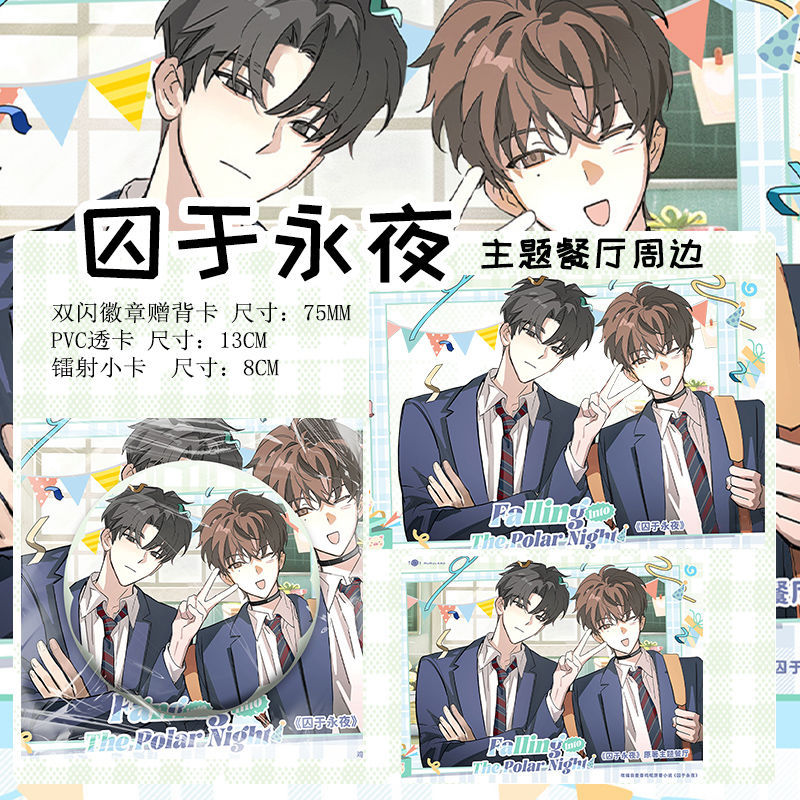 囚于永夜原著主题餐厅第一期双闪徽章PVC大透卡小卡小说衍生周边