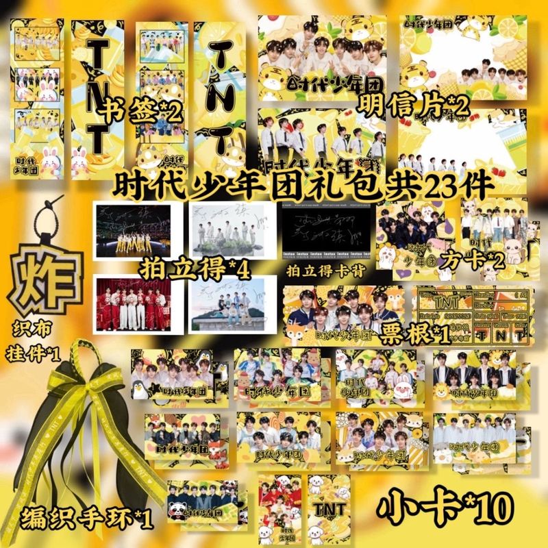 时代少年团饭制小卡明信片挂件应援手环祺鑫文轩翔霖源TNT周边