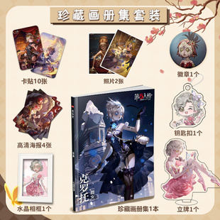 第五人格舞女个人周边画册集海报小卡徽章相框钥匙扣立牌应援礼包