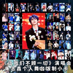 TF家族登陆计划系列演唱会让我们不顾一切朱志鑫个人舞台饭制小卡