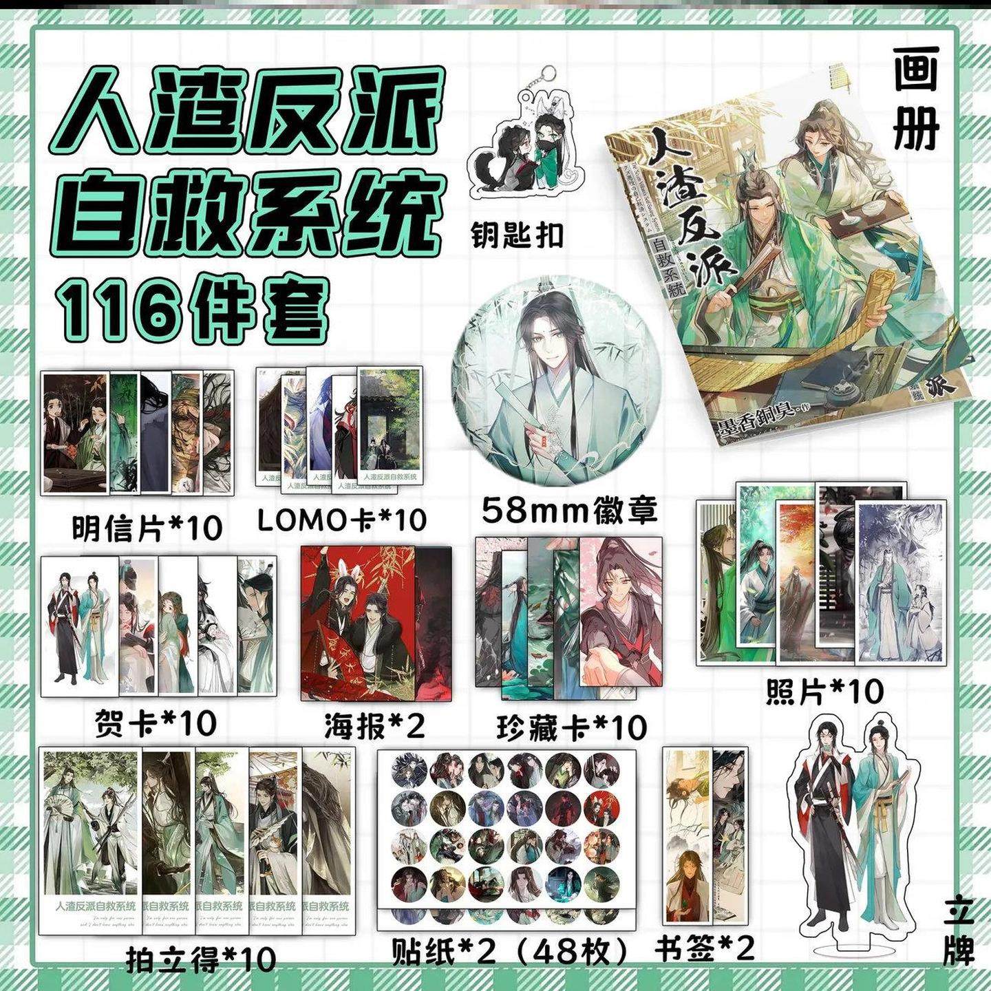 人渣反派自救系统周边画册集钥匙扣立牌海报明信片吧唧拍立得书签,模玩/动漫/周边/娃圈三坑/桌游,动漫徽章/立牌,淘宝优惠券,粉丝福利购,淘宝优惠卷