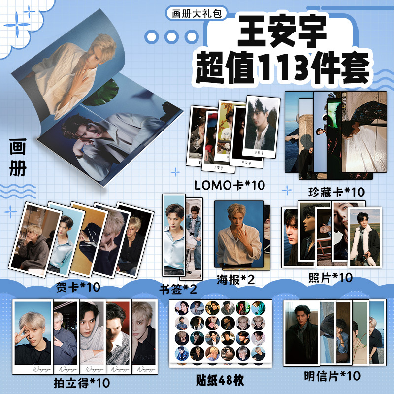 王安宇周边写真集书签贺卡明信片拍立得珍藏海报钥匙扣立牌吧唧
