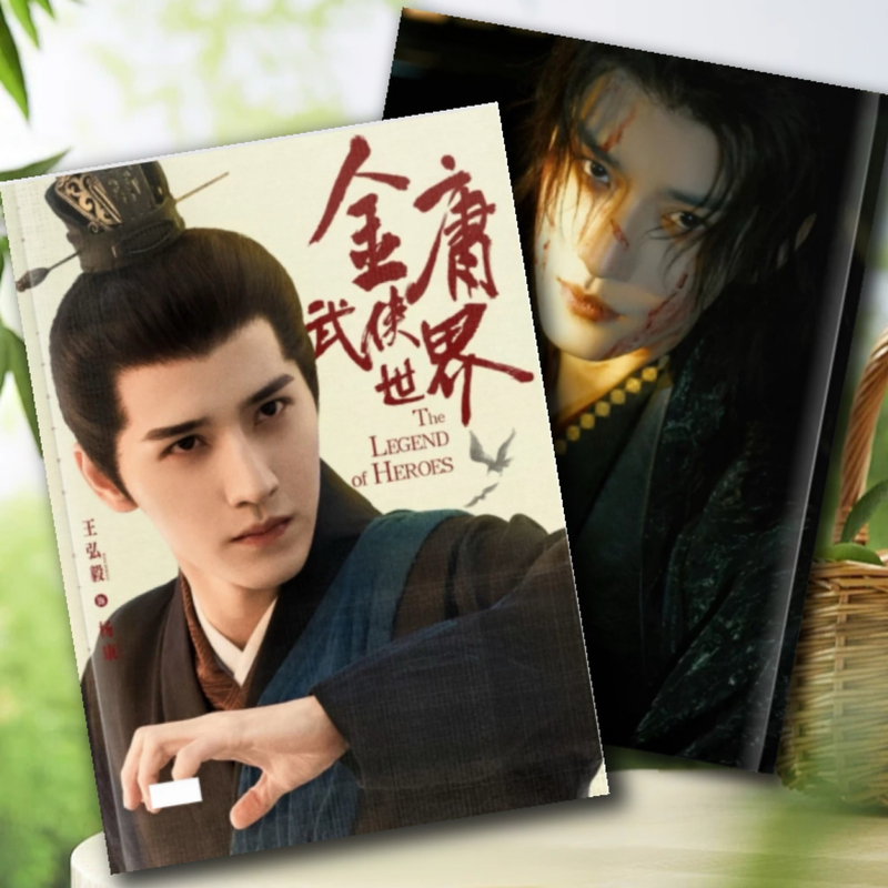 金庸武侠世界铁血丹心王弘毅周边相册写真集册【覆膜防水12寸】