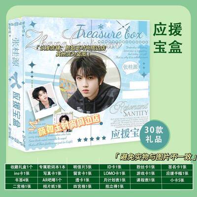 TF家族四代张桂源应援周边大礼包