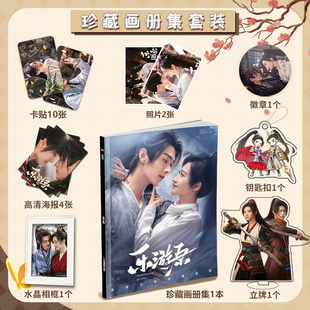 乐游原许凯景甜周边剧照写真海报照片钥匙扣人形立牌吧唧卡贴礼包