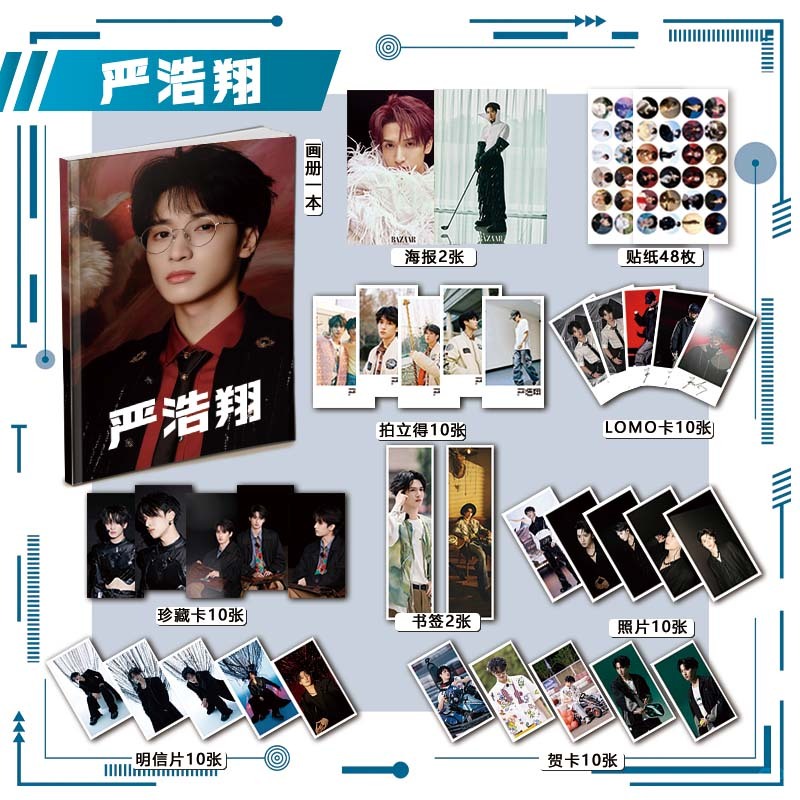 严浩翔时代少年团周边画册113件套装海报钥匙扣立牌吧唧书签贺卡