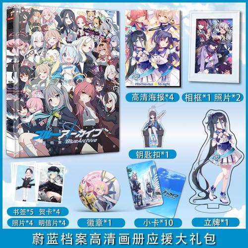 碧蓝蔚蓝档案动漫周边画册集钥匙扣白子小挂件徽章海报立牌礼包