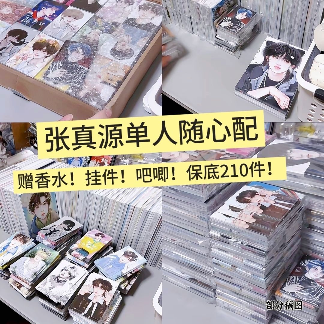 张真源饭制随心配高颜值数量感赠吧唧挂件小卡明信片