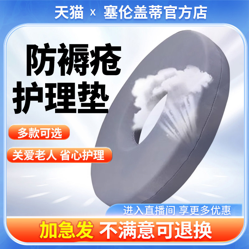 医疗器械防褥疮轮椅坐垫塞伦盖蒂