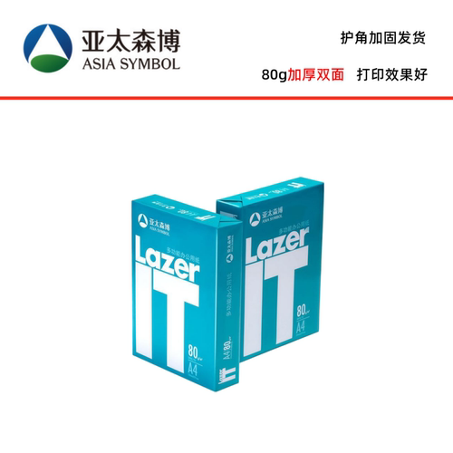 亚太森博Lazer IT数据猫A4打印纸70g复印纸白纸整箱8包一包500张