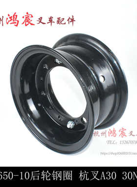 叉车后轮钢圈轮网6.50-10 杭叉R30 A30 A35 30N 钢圈厚度6mm优质