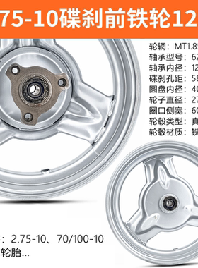 2.75-10电动车前轮钢圈MT1.85x10碟刹6201通用铝合金轮毂鼓刹6200