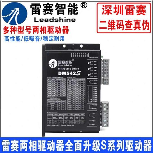 深圳雷赛步进电机驱动器DM542 M542C DM542J 57 60步进马达控制器