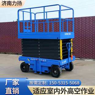 移动剪叉式 升降机高空作业平台高空升降平台全自行走升降机举升机