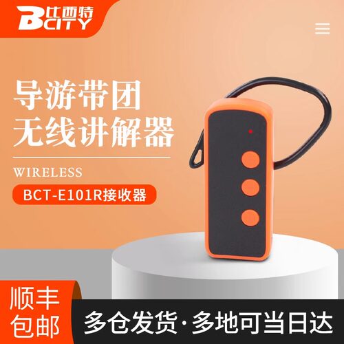 比西特导游无线讲解器E101R一对多红色旅游研学培训博物馆参观会