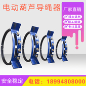 10T 16T20吨天车排绳器 电动葫芦新型钢筋导绳器0.5T