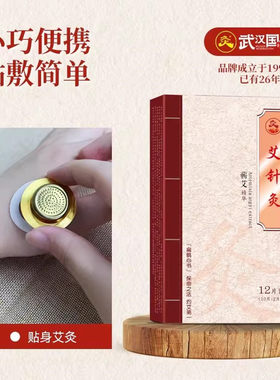 久火武汉国灸艾针灸养生三伏保健艾草灸穴位热敷贴中国灸赠固定贴