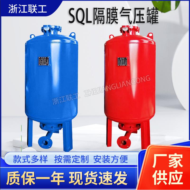 SQL隔膜气压罐双隔膜消防气压罐管路稳压罐厂家隔膜式气压罐