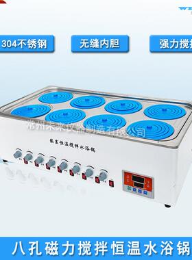 HH-8B双列八孔磁力搅拌水浴锅水浴恒温磁力搅拌器八孔搅拌水浴