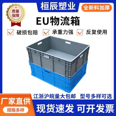 厂家现货销售eu物流箱8644加厚塑料箱长方形物流周转箱五金汽配箱